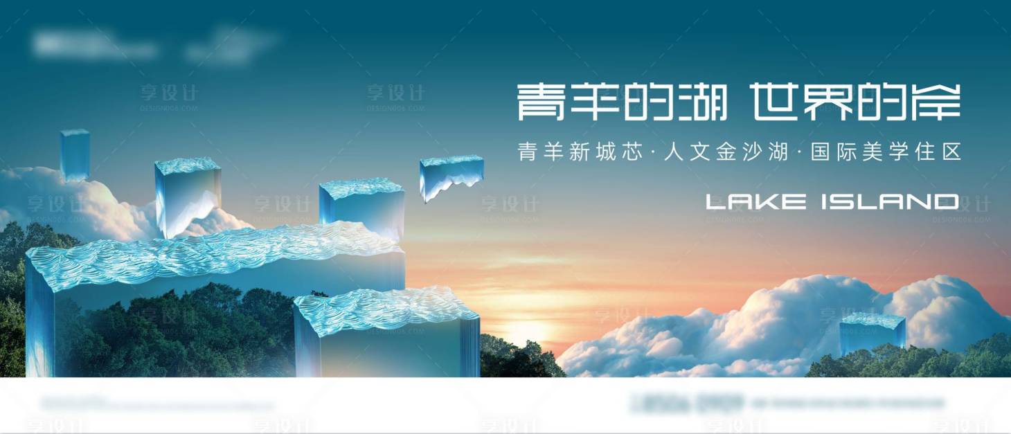 源文件下載【享設計】搜索編號：67290012749504055【地產形象海報】