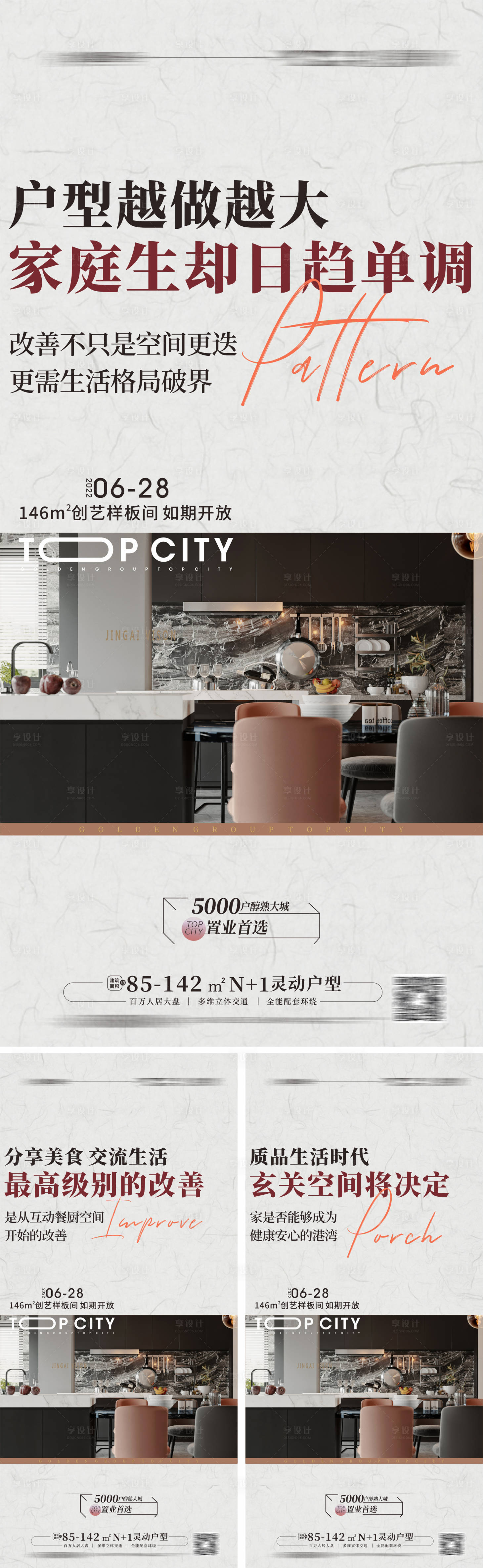 源文件下载【享设计】搜索编号：27960012614003037【地产豪宅样板房开放系列海报】