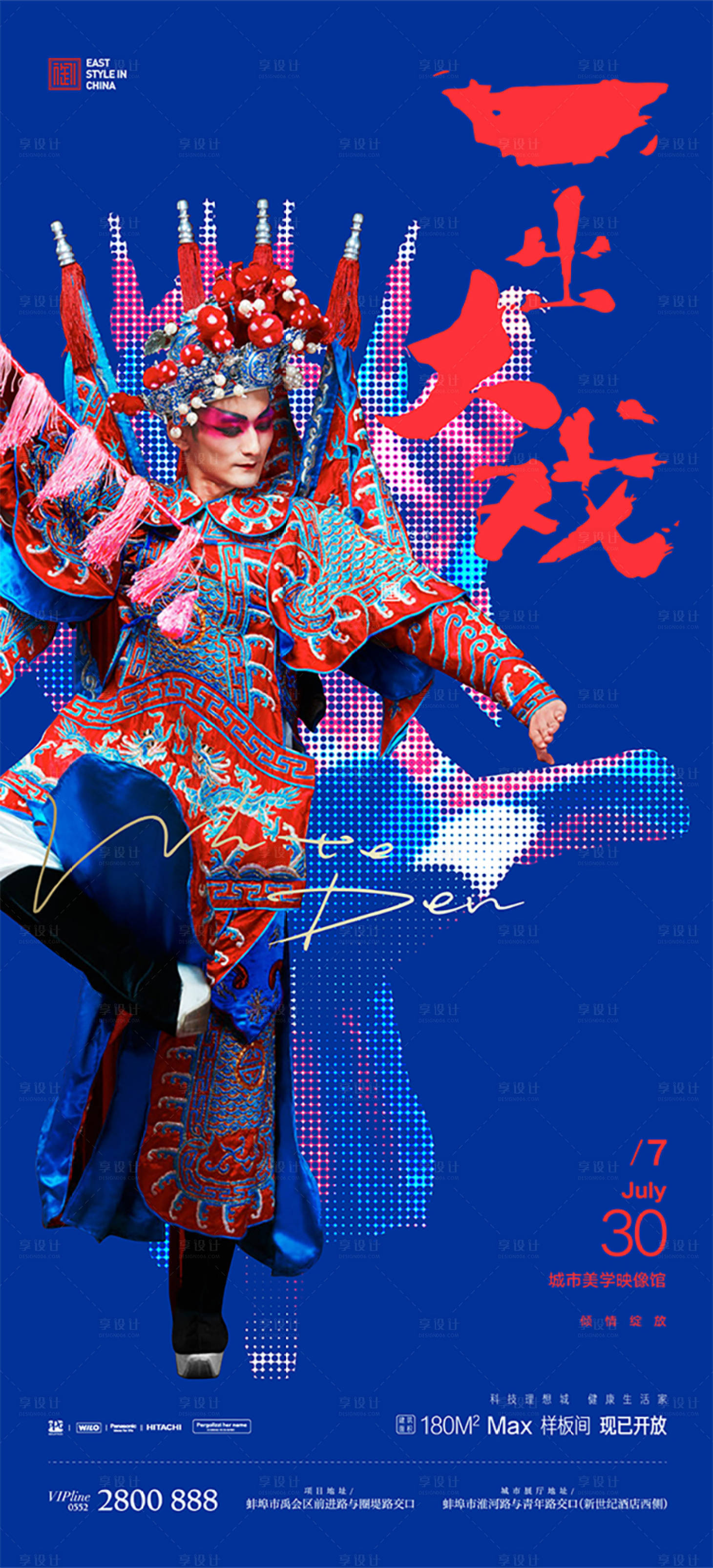 源文件下载【享设计】搜索编号：28170012677327738【戏曲京剧人物海报】