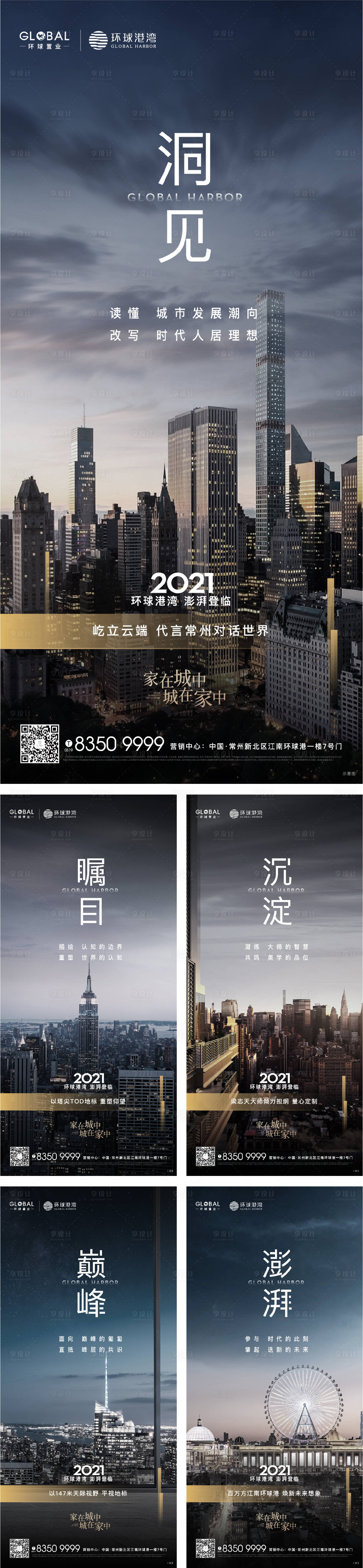 源文件下載【享設計】搜索編號：24440012663075156【地產城市起勢系列海報】