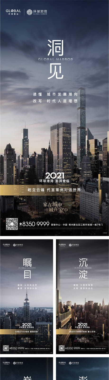 编号：20221012134531670【享设计】源文件下载-地产城市起势系列海报