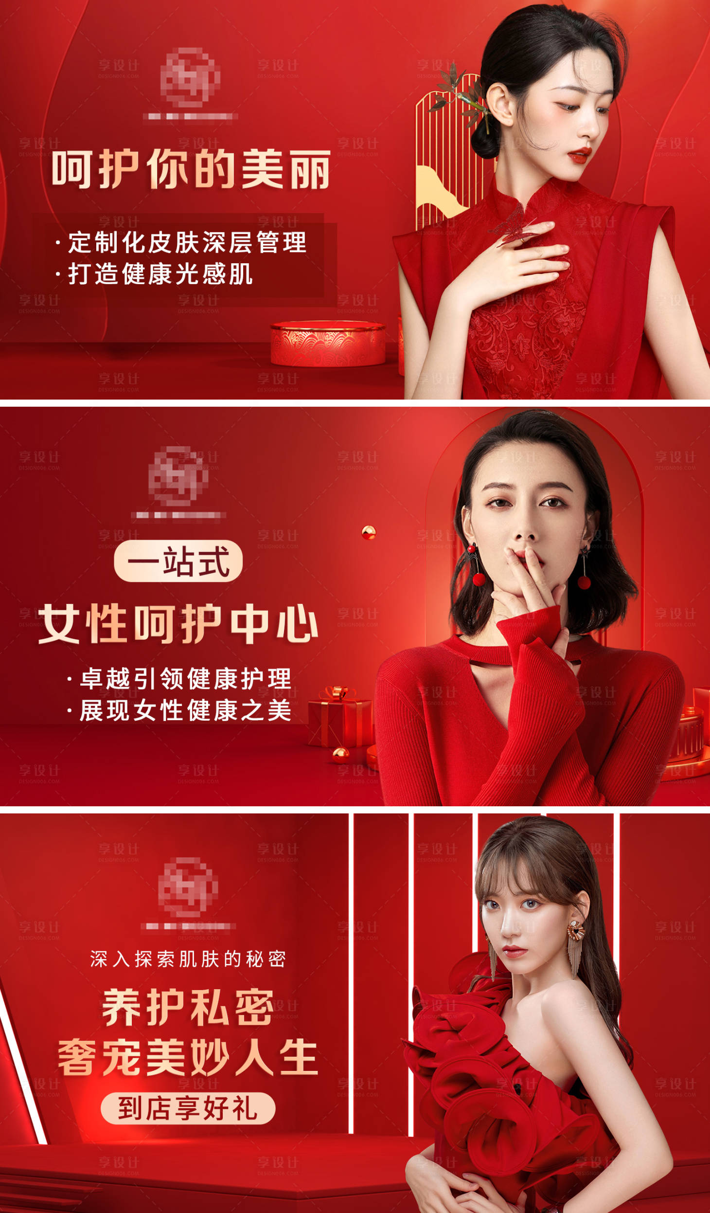 源文件下載【享設計】搜索編號：55710012509423897【醫美護膚紅色活動輪播banner】