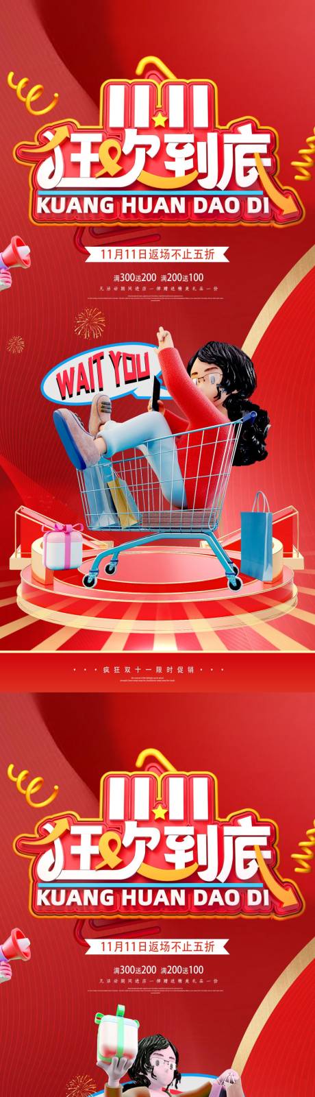 源文件下載【享設計】搜索編號：34850012759083816【雙11購物街打折促銷海報】