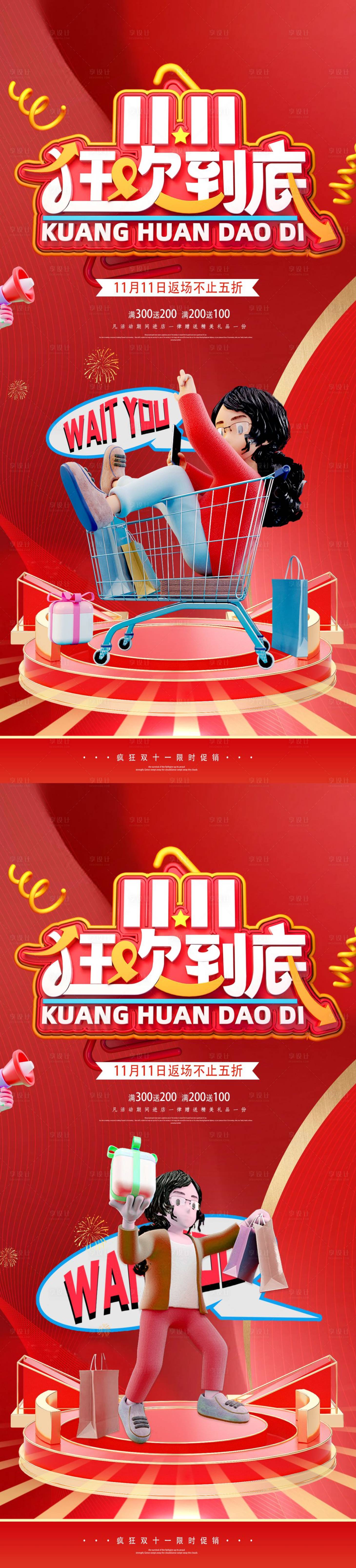源文件下載【享設計】搜索編號：34850012759083816【雙11購物街打折促銷海報】