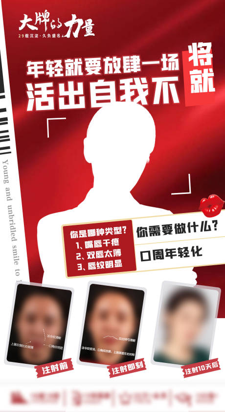 源文件下载【享设计】搜索编号：51940012525205234【医美案例海报】