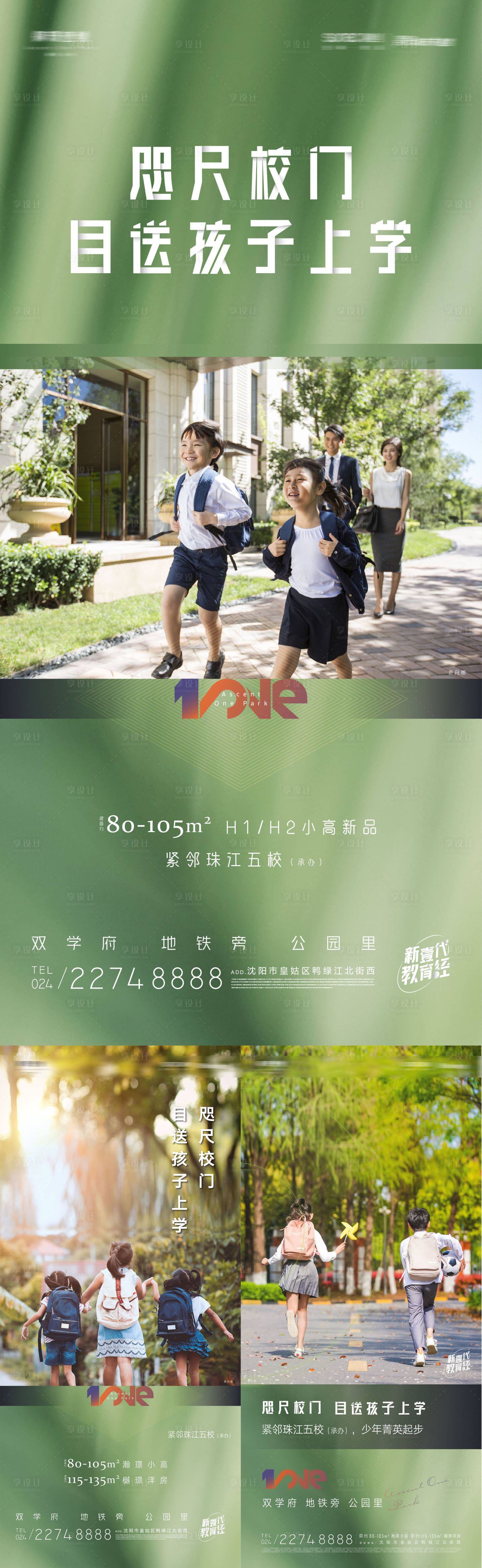 源文件下載【享設(shè)計(jì)】搜索編號(hào)：57900012769446710【房地產(chǎn)學(xué)區(qū)教育學(xué)府價(jià)值海報(bào)】