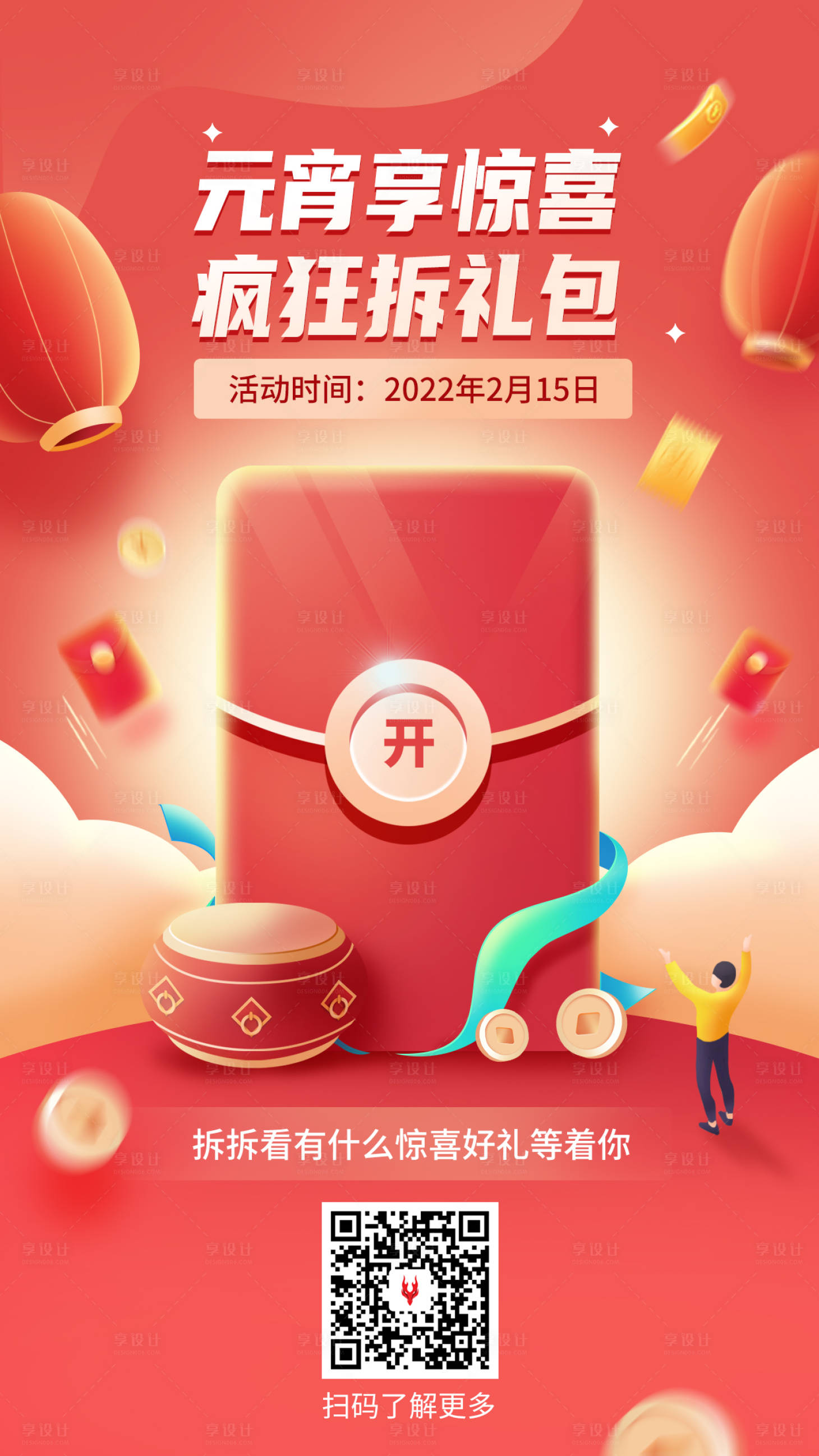 源文件下载【抽奖福利活动手机海报】编号：20770012993423420