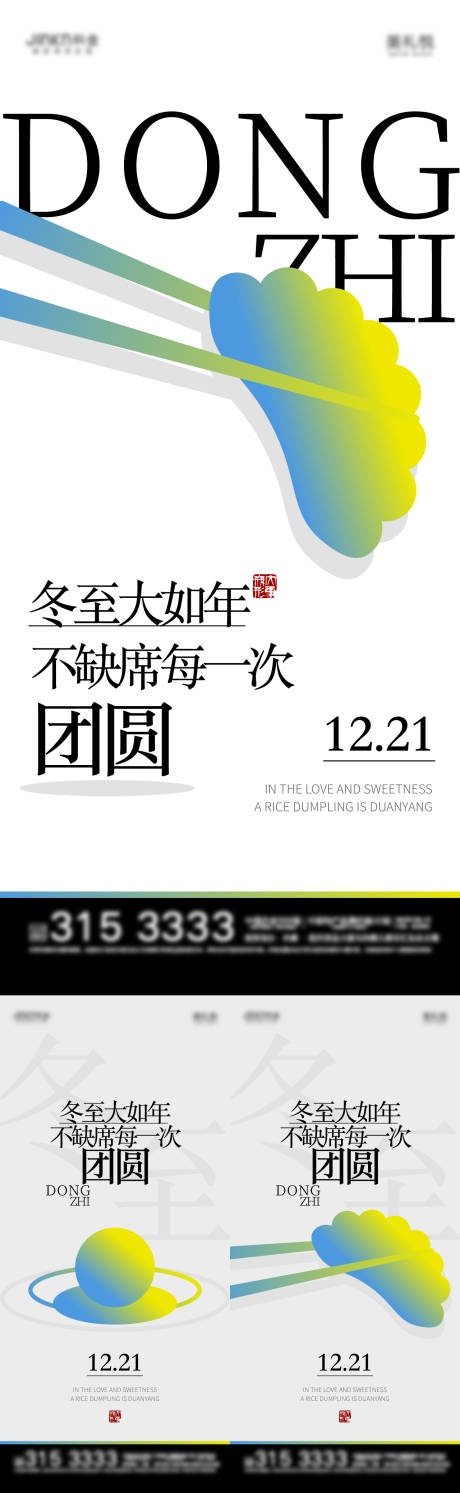 源文件下载【二十四节气冬至立冬小雪大雪白色创意】编号：54780012880708161