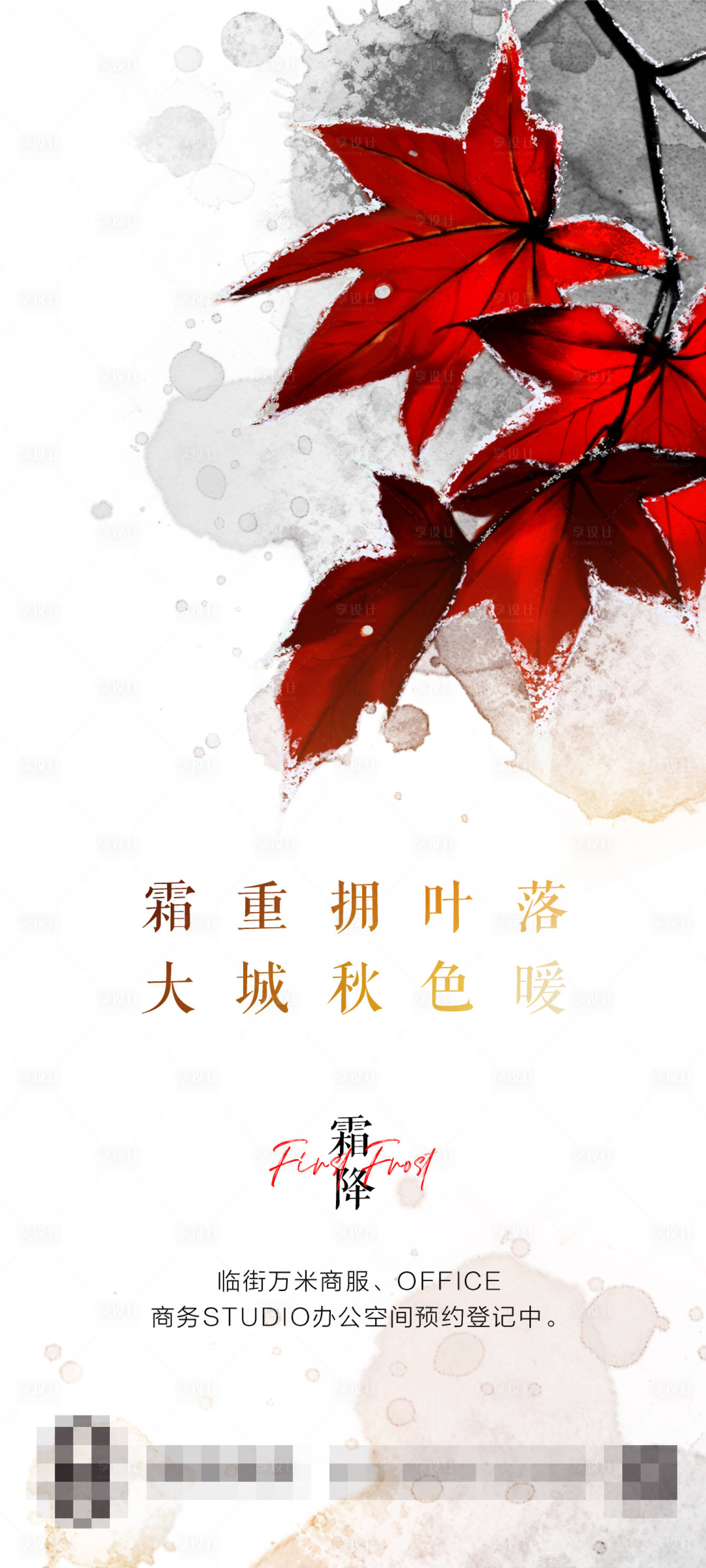 源文件下載【享設計】搜索編號：90380012856922741【霜降節氣海報】