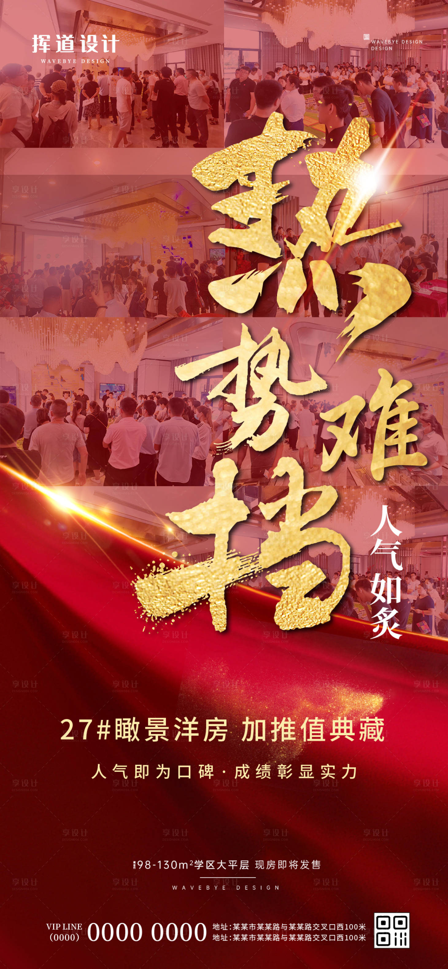 源文件下載【享設(shè)計(jì)】搜索編號：50910012905028779【熱銷海報(bào)】