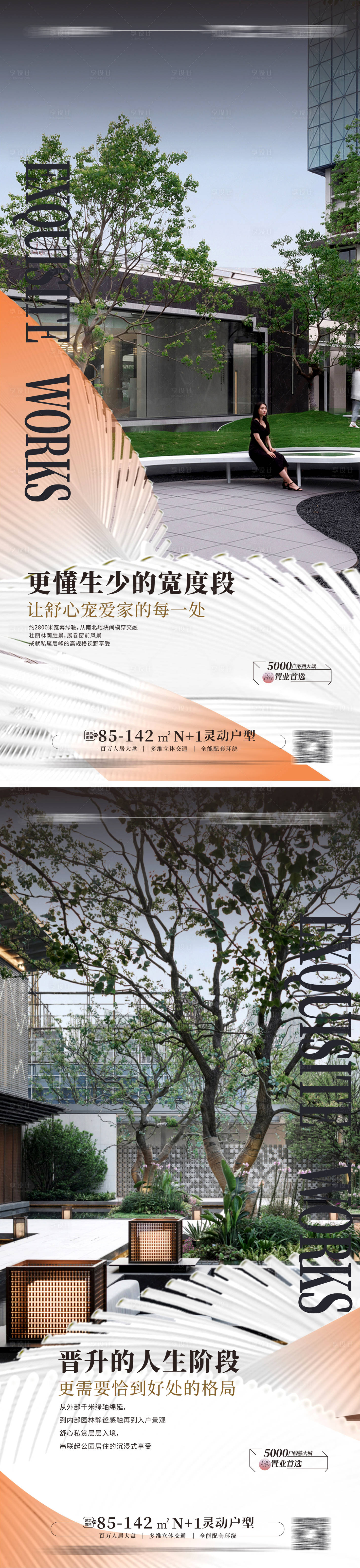 源文件下載【享設計】搜索編號：89610012781849919【地產價值點系列海報】