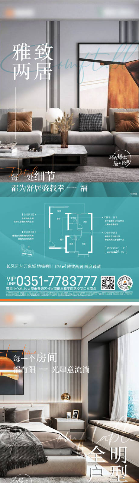 源文件下载【地产户型价值点系列单图】编号：55150012806368741