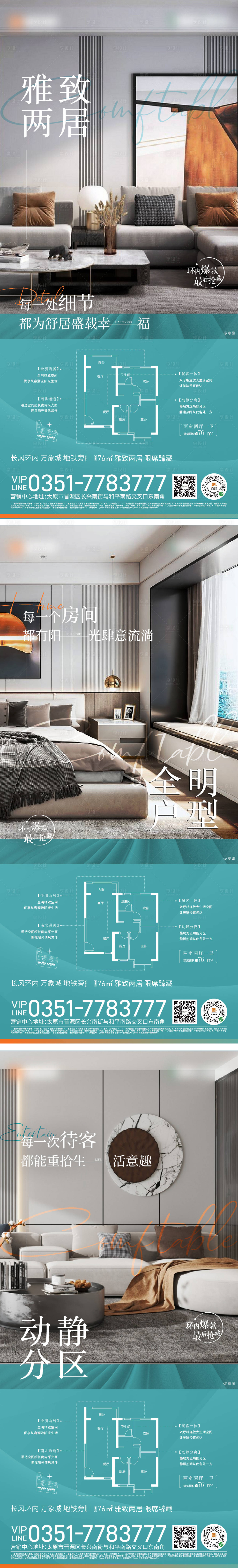 源文件下载【地产户型价值点系列单图】编号：55150012806368741