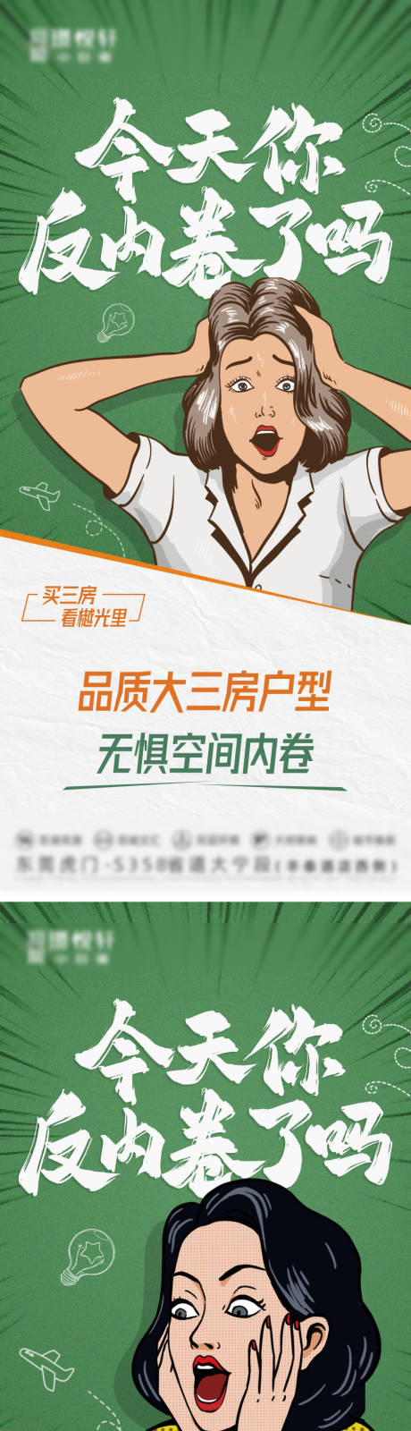 源文件下载【地产创意人物卡通大字报系列海报】编号：30980012639337968