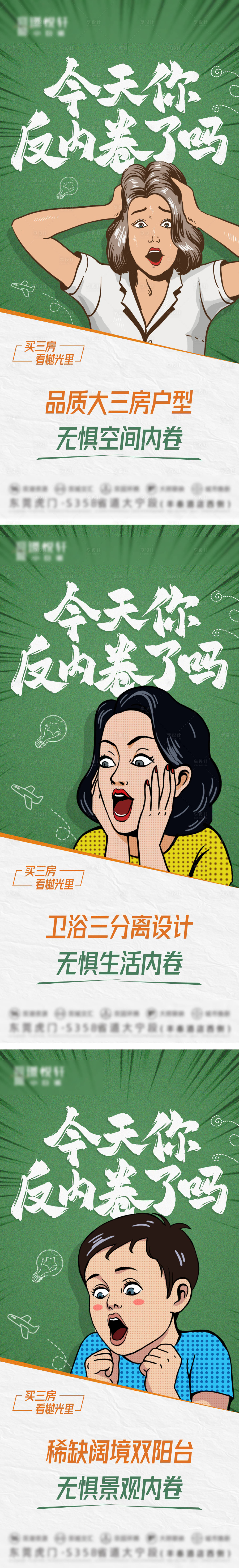 源文件下载【享设计】搜索编号：30980012639337968【地产创意人物卡通大字报系列海报】
