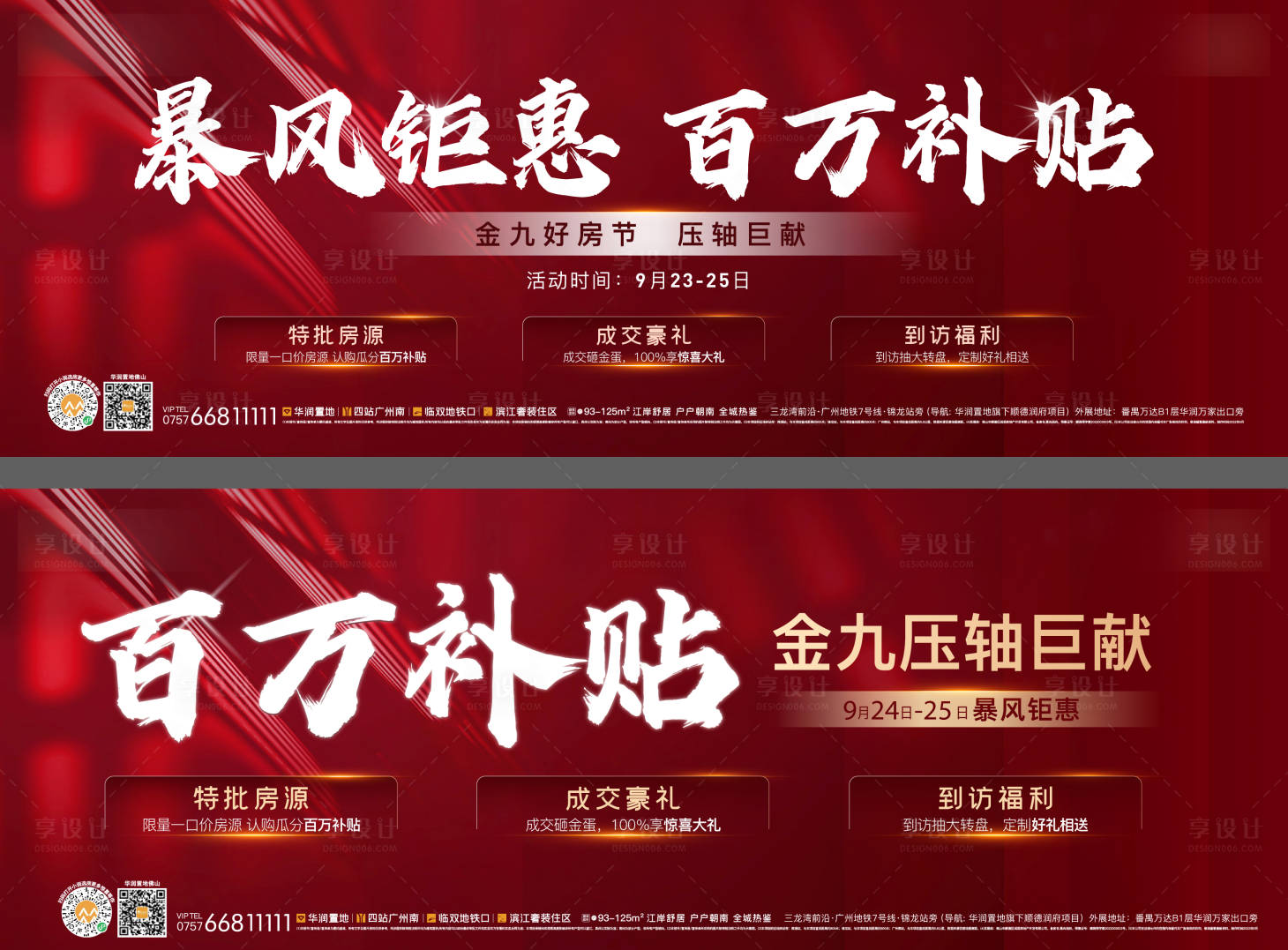 源文件下載【享設(shè)計】搜索編號：51480012562933129【地產(chǎn)紅色展板橫版海報展板主視覺】