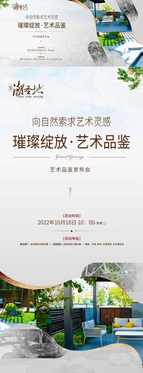 源文件下载【房地产发布会海报】编号：62600012665613013