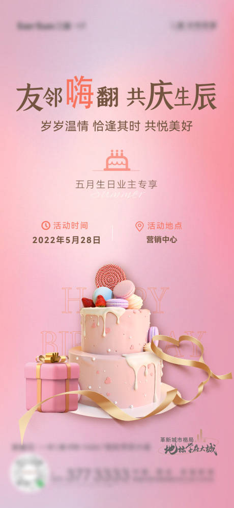 源文件下载【生日会活动刷屏】编号：20221019151157019