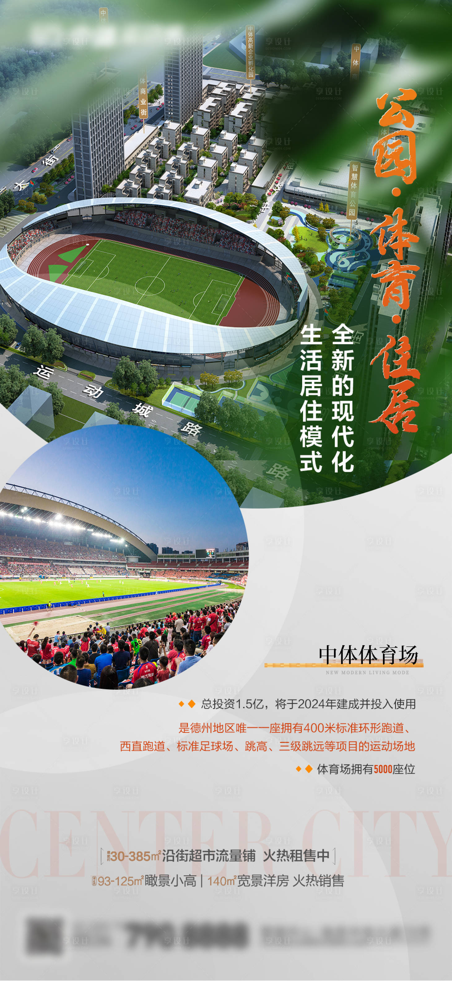 源文件下載【享設計】搜索編號：69020012618889016【體育場配套海報】