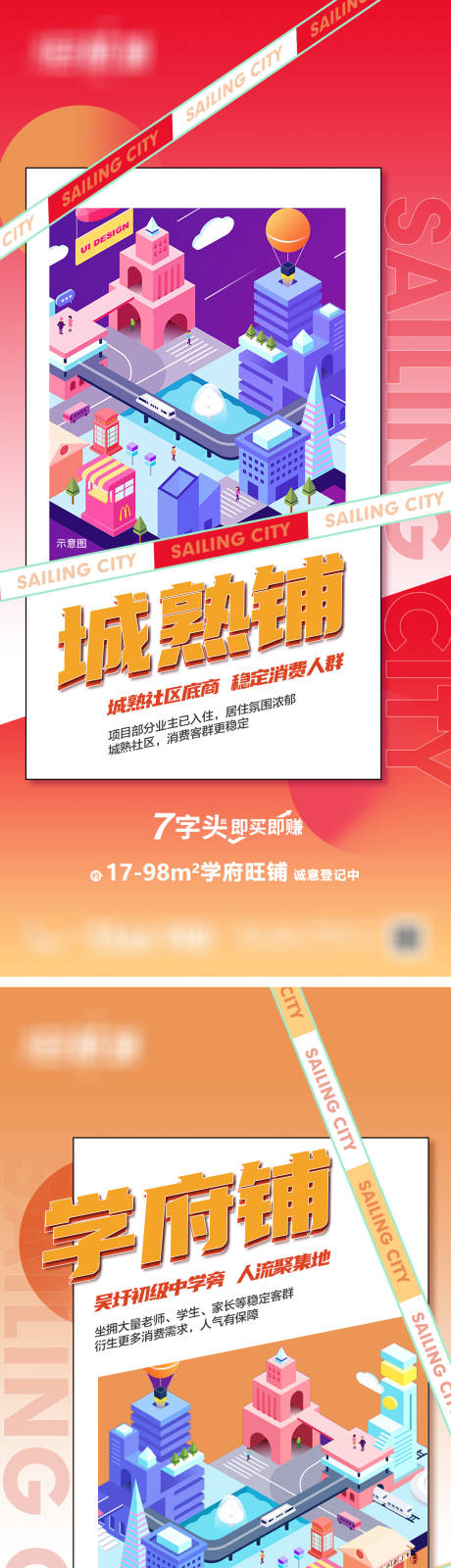 源文件下載【享設(shè)計(jì)】搜索編號(hào)：80100012613817601【商鋪價(jià)值系列稿】