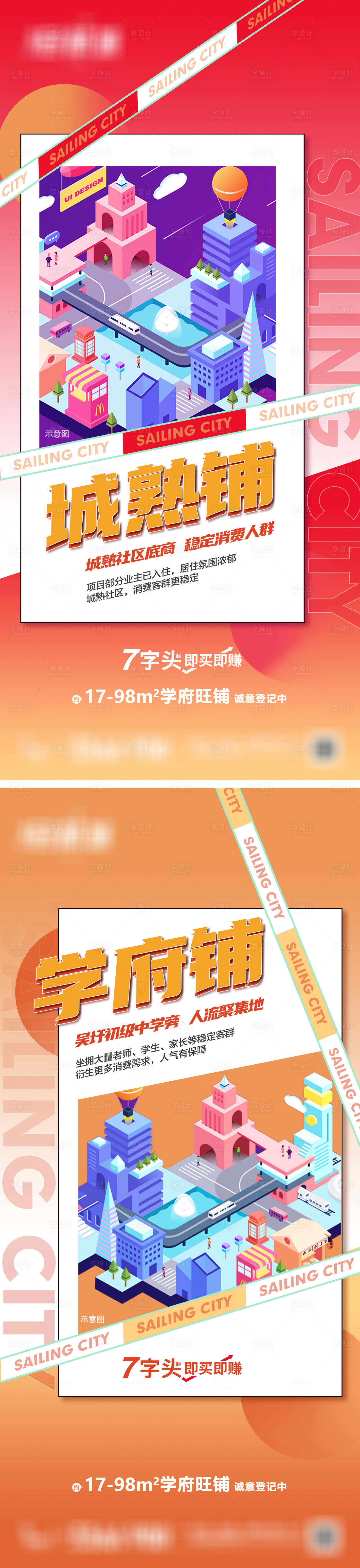 源文件下載【享設計】搜索編號：80100012613817601【商鋪價值系列稿】