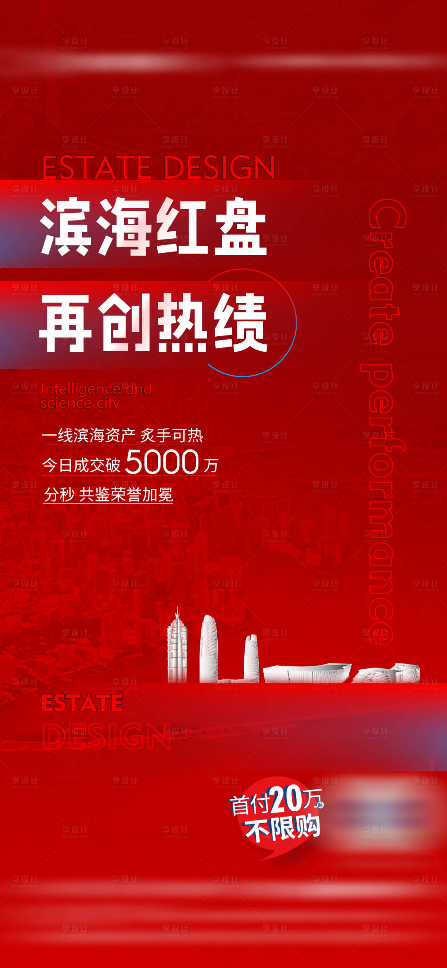 源文件下載【享設(shè)計】搜索編號：51600012531635464【地產(chǎn)紅盤熱盤開盤火爆熱銷微單】