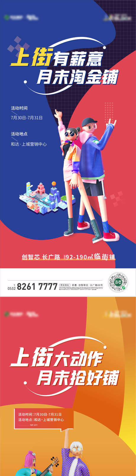 源文件下載【商業系列刷屏海報】編號：63090012806282919