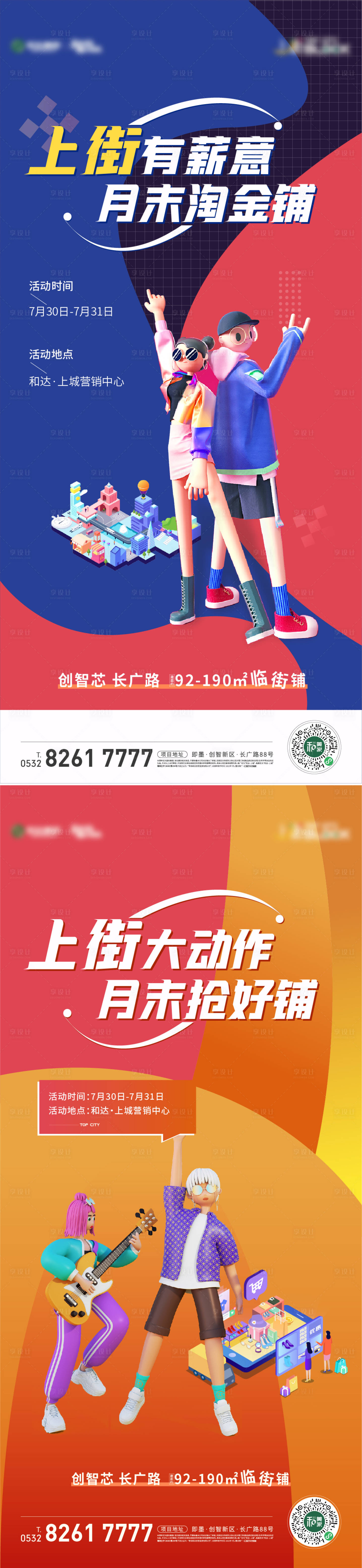 源文件下载【商业系列刷屏海报】编号：63090012806282919