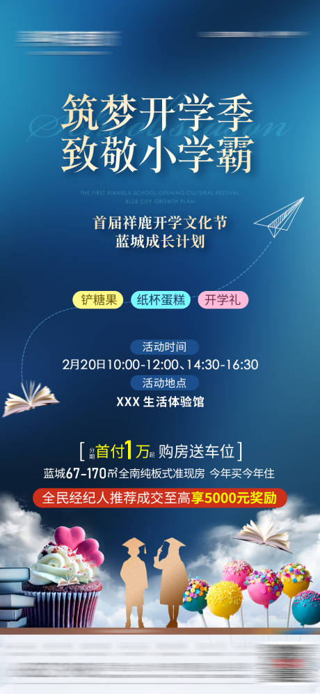 源文件下载【开学季 】编号：34200012572698279