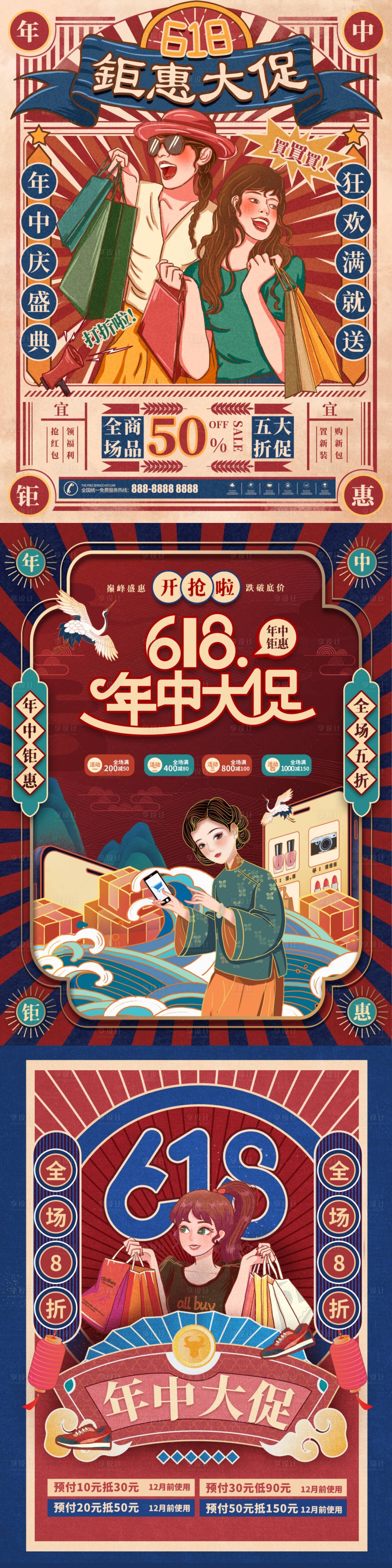 源文件下載【享設(shè)計(jì)】搜索編號(hào)：29590012591995326【年終促銷國潮促銷海報(bào)】