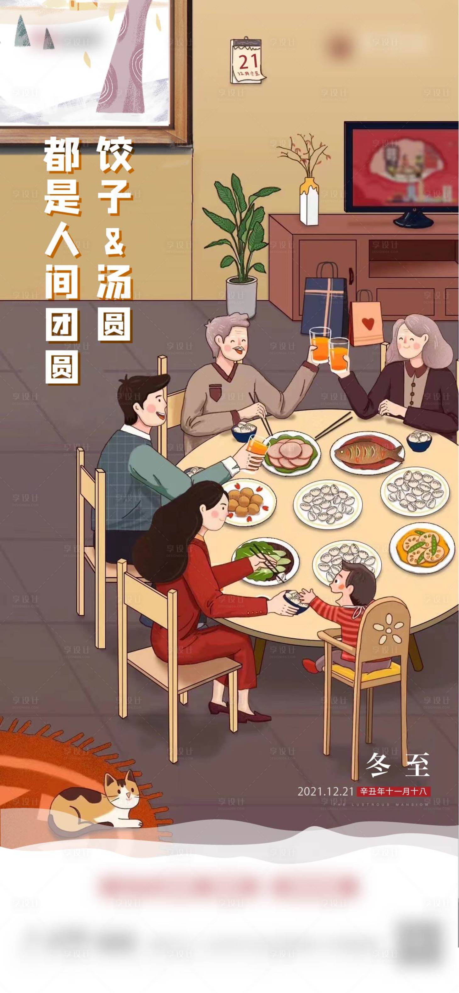 源文件下載【享設計】搜索編號：73350012808097655【冬至團圓海報】