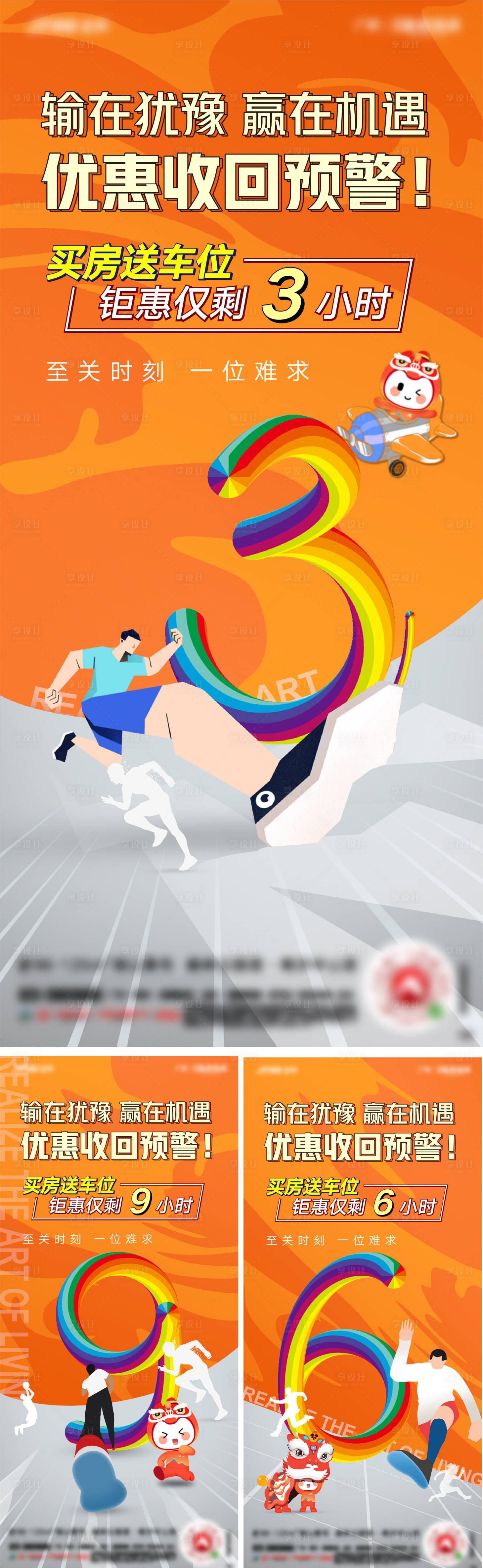源文件下载【享设计】搜索编号：41270013001299963【优惠促销车位倒计时海报】