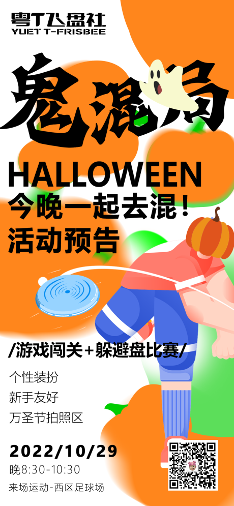 源文件下载【万圣节飞盘海报】编号：35710012795195633