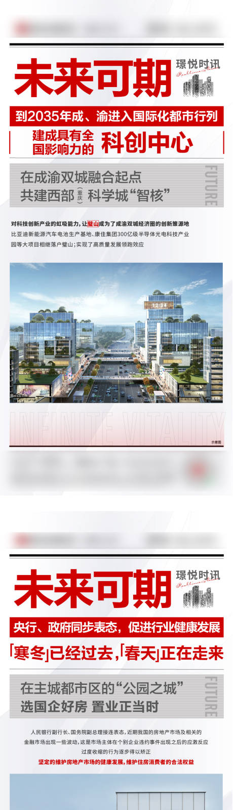 源文件下载【地产区域利好新闻刷屏系列】编号：60780012621373149