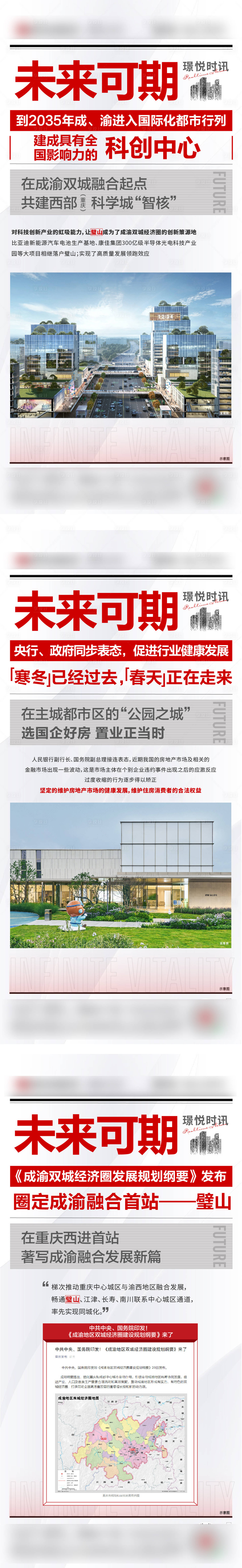 源文件下載【享設計】搜索編號：60780012621373149【地產區域利好新聞刷屏系列】