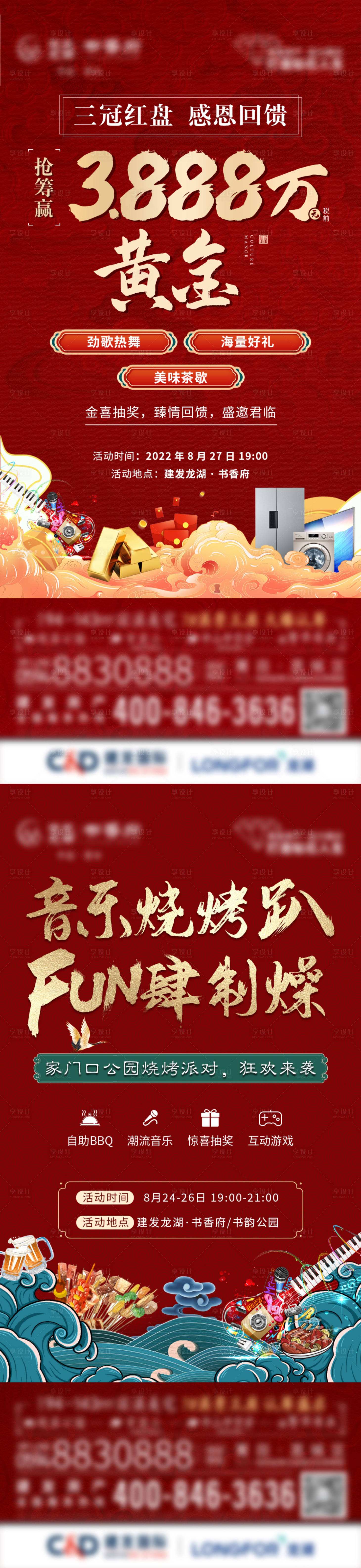 源文件下載【享設計】搜索編號：52850012568105430【中式地產活動單圖】