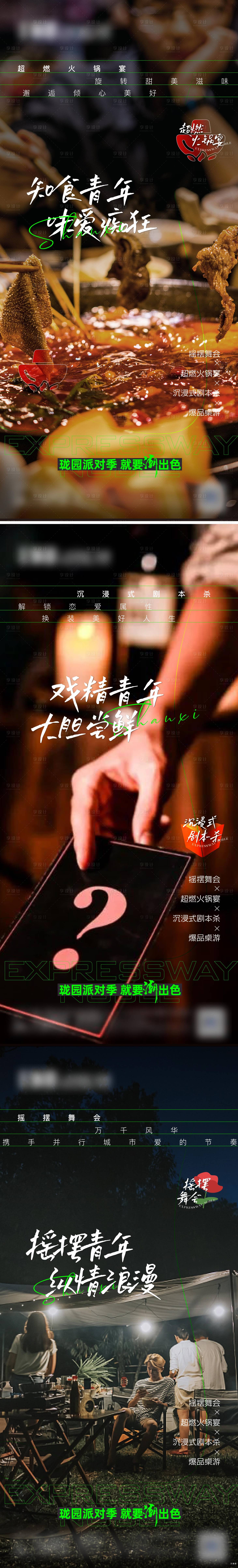 源文件下载【享设计】搜索编号：80340012805372522【地产活动海报】