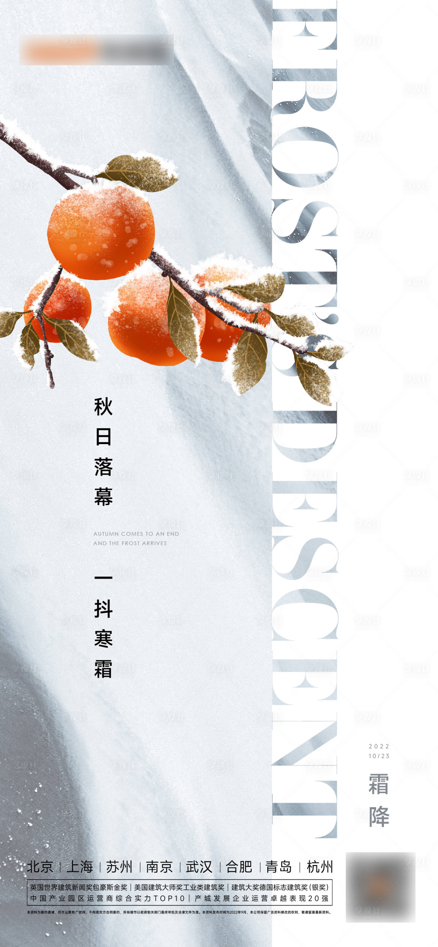 源文件下載【享設(shè)計】搜索編號：19460012786088278【霜降節(jié)氣海報】