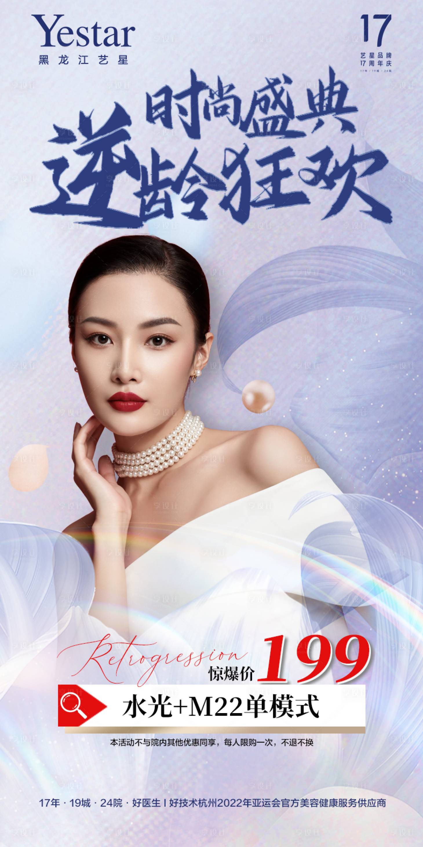 源文件下載【享設(shè)計(jì)】搜索編號(hào)：38200012682414840【醫(yī)美】