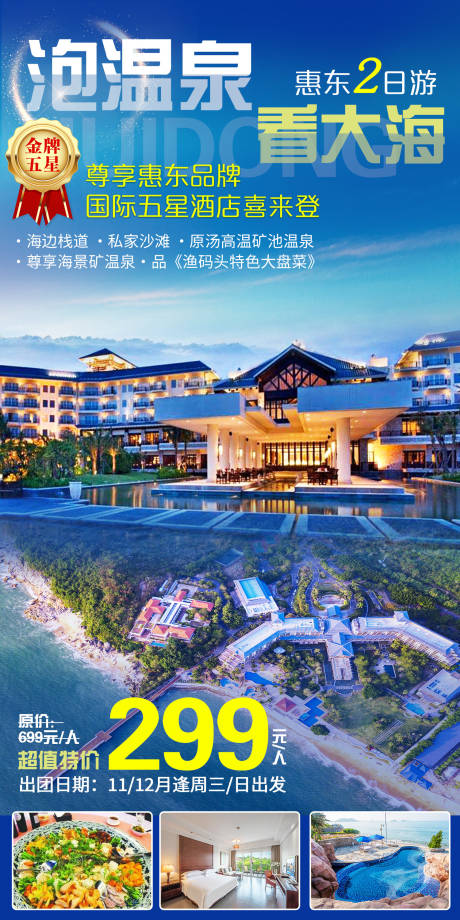 编号：20221012003608418【享设计】源文件下载-惠州旅游海报