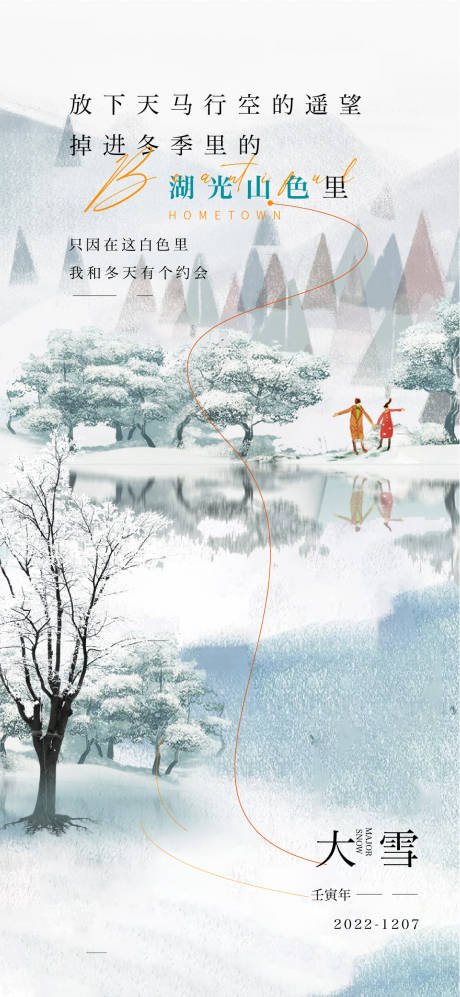 源文件下載【享設(shè)計(jì)】搜索編號(hào)：41040012812449772【大雪海報(bào)】