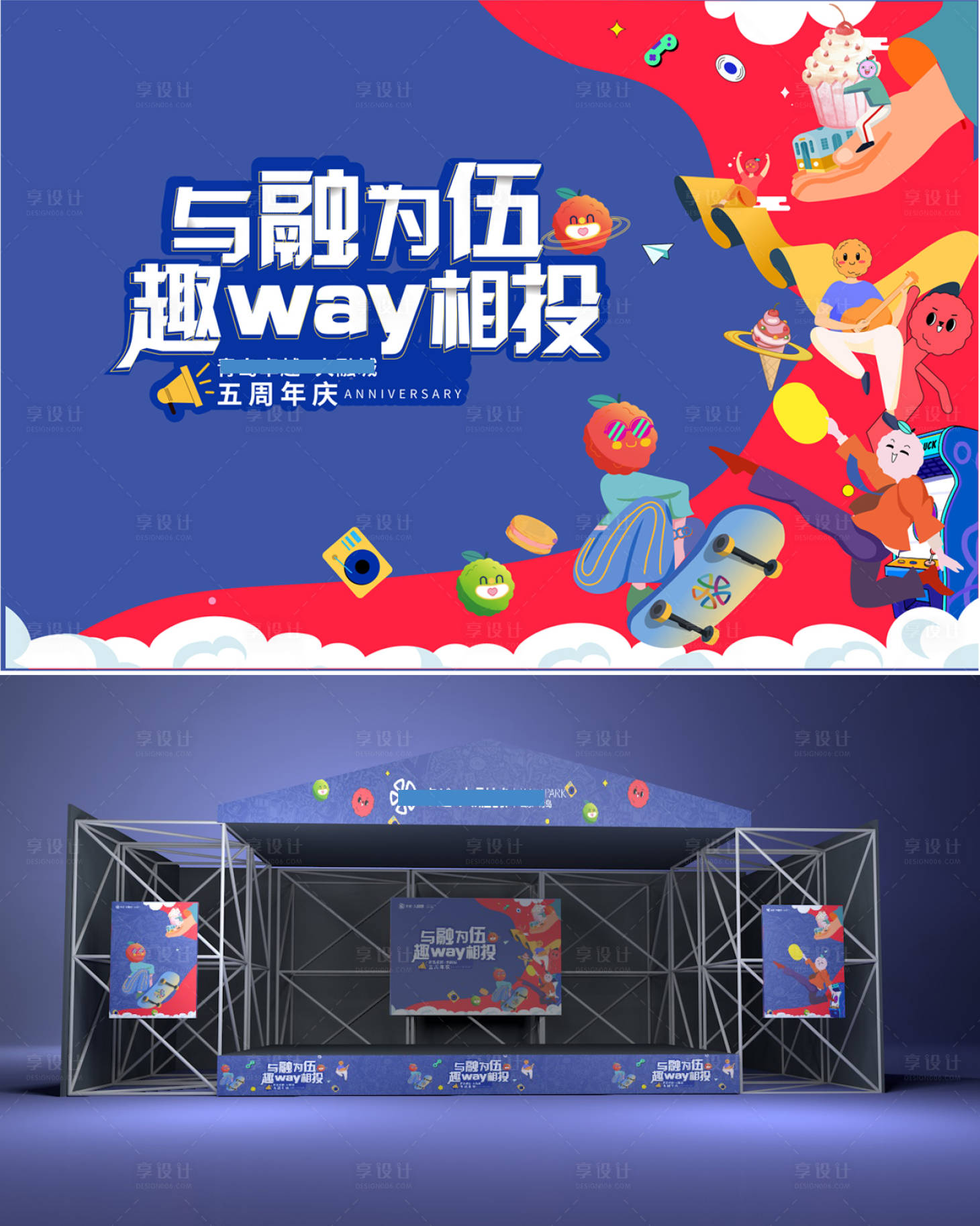 源文件下载【商场开业主视觉舞台】编号：98490012656752597