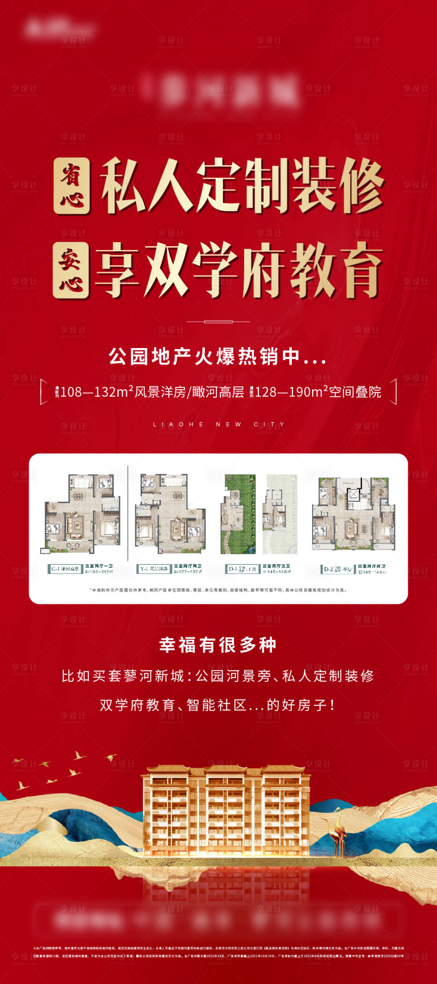 源文件下載【享設(shè)計】搜索編號：65560012989839258【地產(chǎn)學(xué)區(qū)房戶型展架】