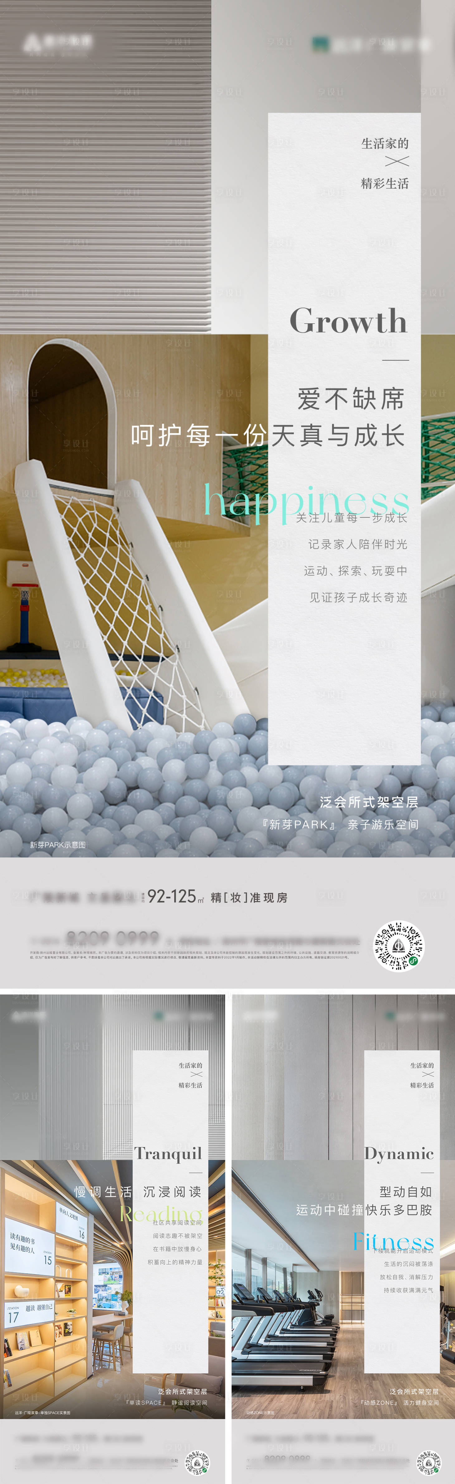 源文件下载【架空层海报】编号：90810012568412415