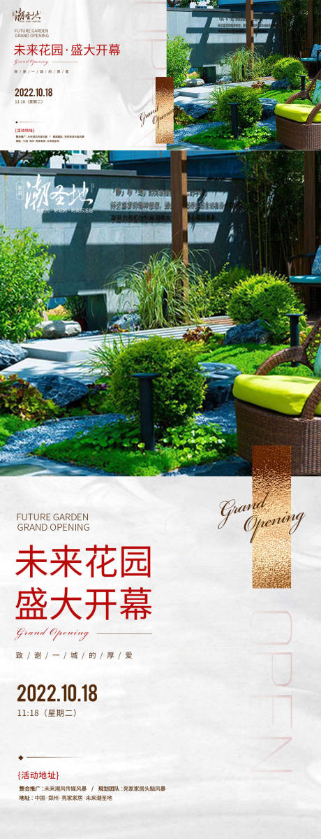 源文件下载【花园海报】编号：74670012695594112