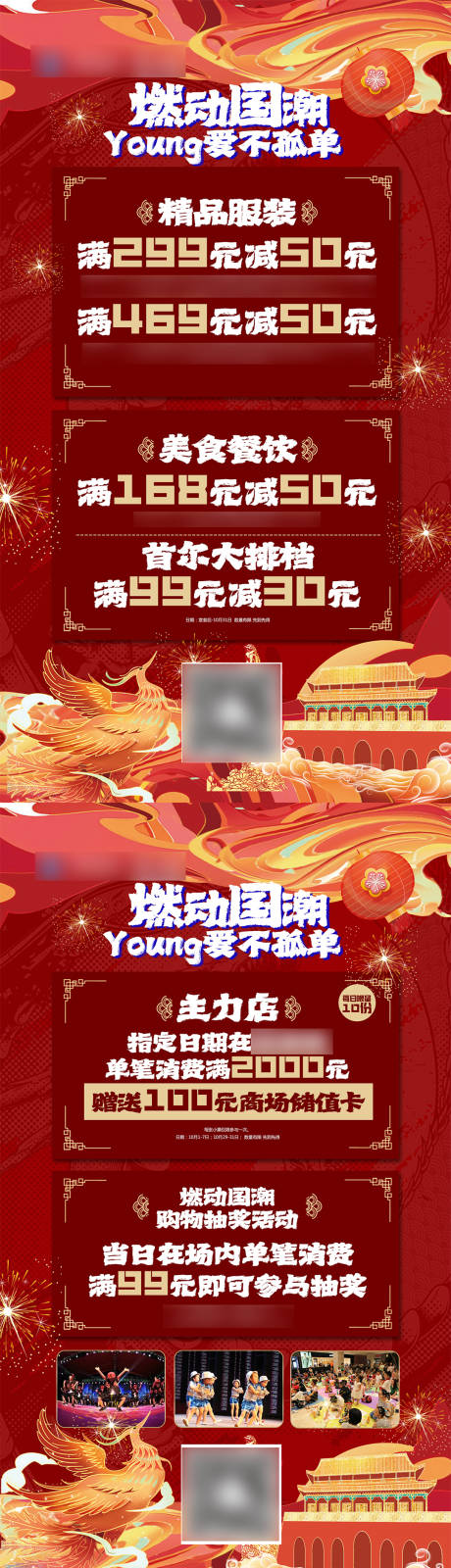 源文件下载【国庆优惠活动海报】编号：69460012822086582