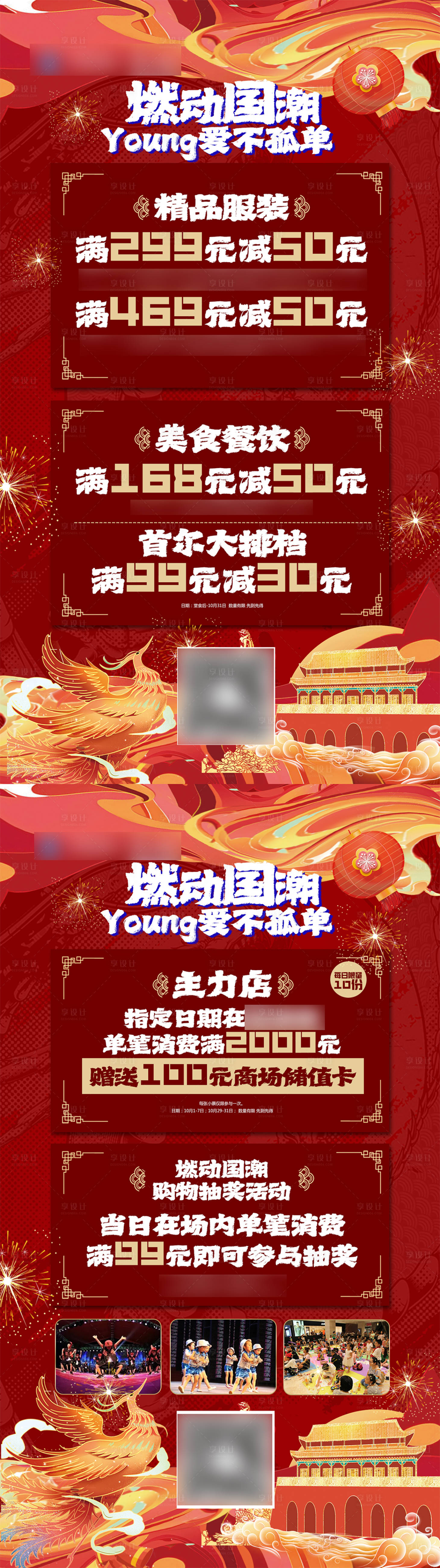 源文件下載【享設(shè)計】搜索編號：69460012822086582【國慶優(yōu)惠活動海報】