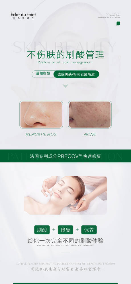 源文件下载【美业护肤 功效成分 产品 组合】编号：31020012696071827