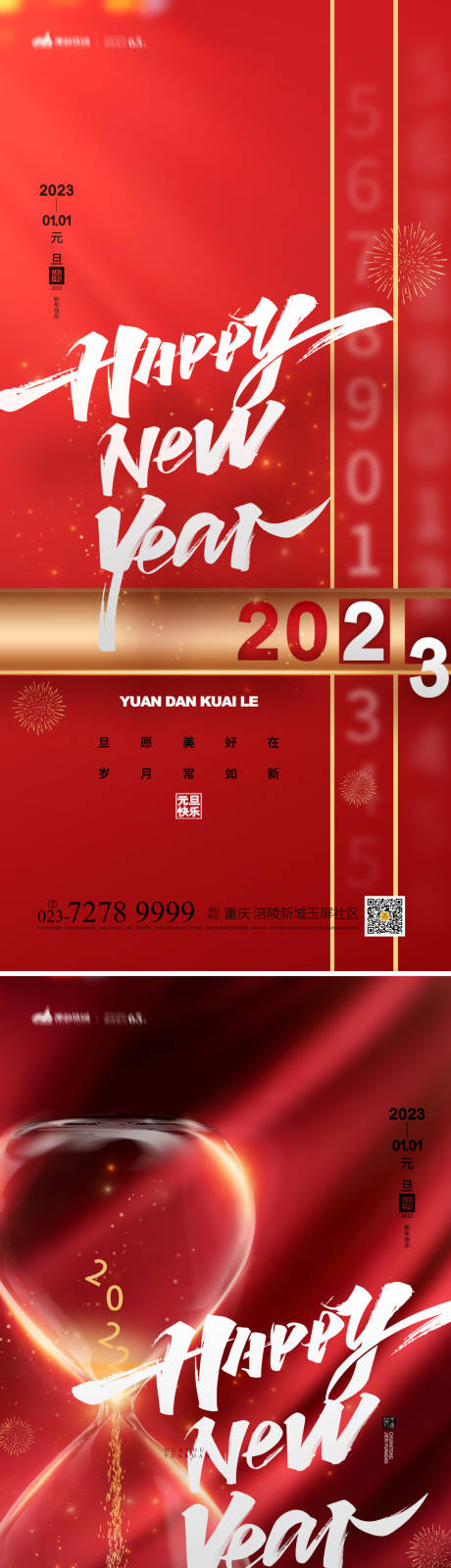 源文件下載【享設計】搜索編號：74360012862037408【元旦海報】