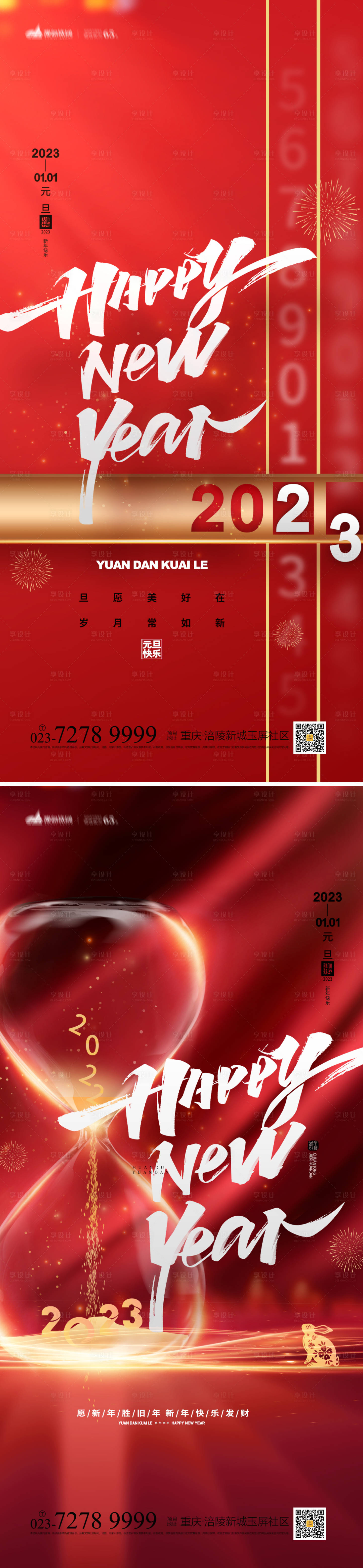 源文件下载【元旦海报】编号：20221022114408190